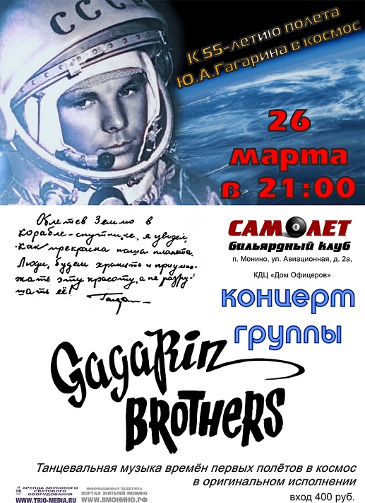 Gagarin_brothers_.jpg