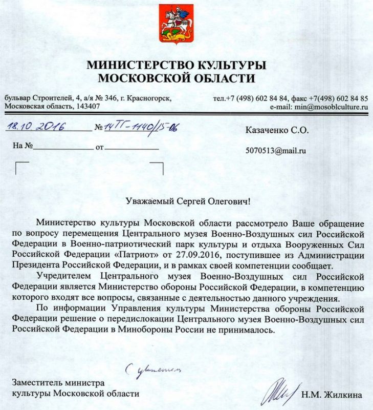 Ответ из Минкульта Моск_обл для Казаченко.jpg