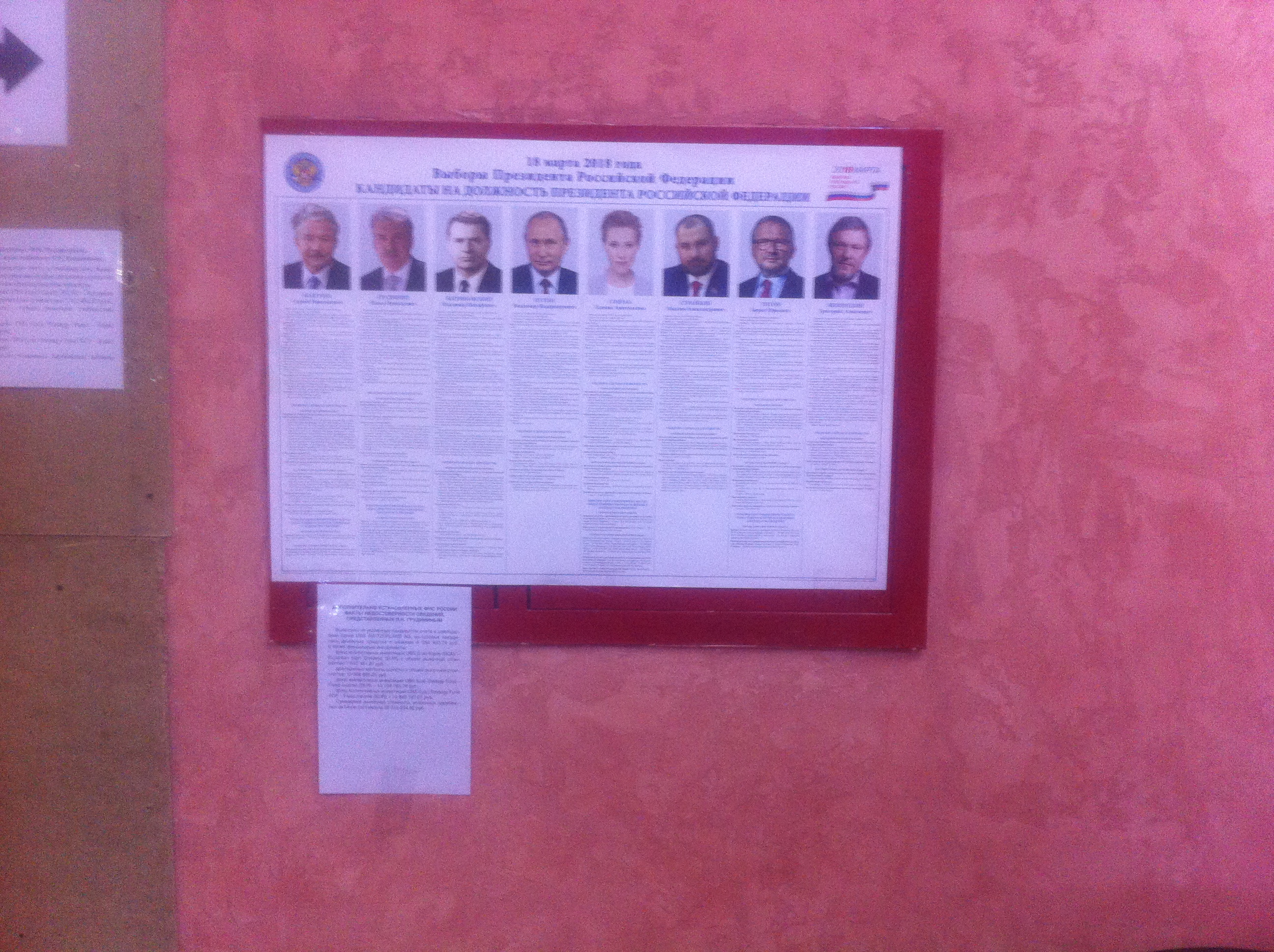 Информационный стенд на избирательном участке.